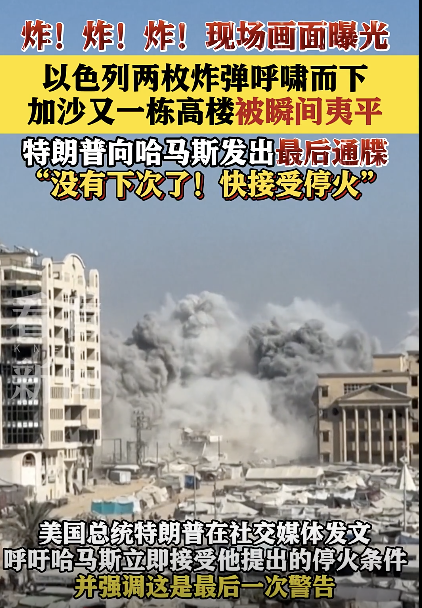 加沙居民楼被袭瞬间曝光 袭击升级威胁蔓延