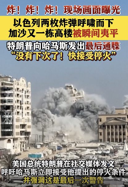 加沙居民楼被袭瞬间曝光 袭击升级威胁蔓延